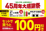 ファミマ、おむすび×お茶で100円オフ！“鉄板セット”がお得に