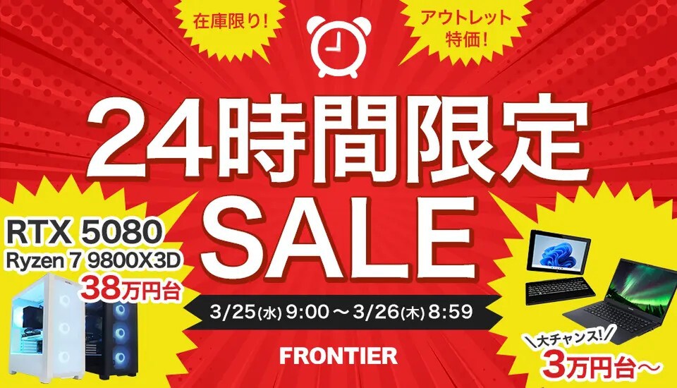 ASCII.jp：24時間限定PCセール！ FRONTIERのハイエンドモデルが狙い目
