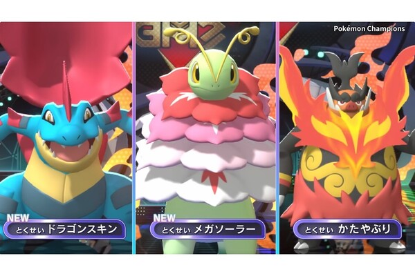 ポケモンチャンピオンズ」4月8日配信決定 ZAメガ御三家の特性が解禁