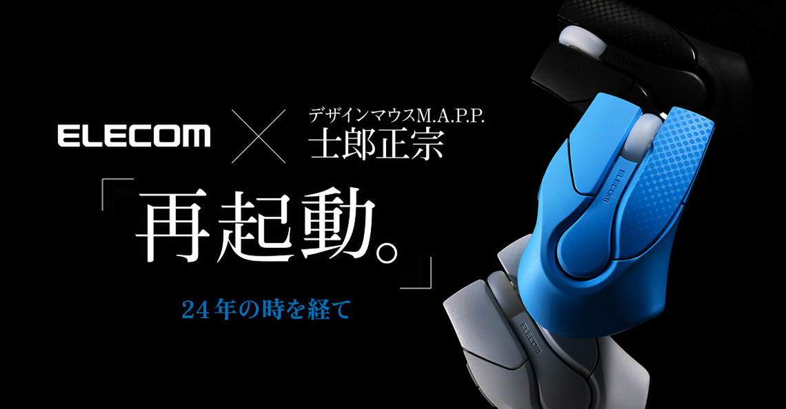 ELECOM【士郎正宗デザイン】M.A.P.P.復刻ワイヤレスマウス ASCII.jp：士郎正宗デザイン「M.A.P.P.」マウス復刻 エレコムが