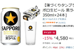 特製タンブラー付きで家飲みを格上げ！ 「黒ラベル」がAmazonタイムセールで15％オフ