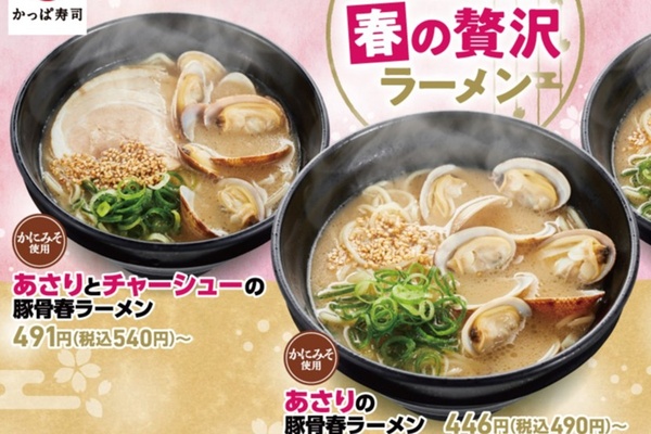 うまそ…かっぱ寿司「あさり×豚骨」春ラーメン3種、〆の追いシャリまで