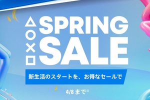 【最大80％オフ】PS Store「スプリングセール」開催　4月8日まで