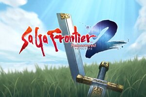 『サガ フロンティア２ リマスター』がまもなく発売1周年！40％オフのセール＆プレゼントキャンペーンを開催
