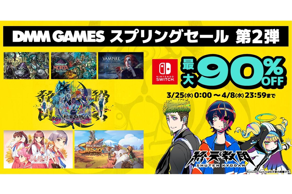 ASCII.jp：最大90％オフ！ニンテンドーeショップで「DMM GAMES