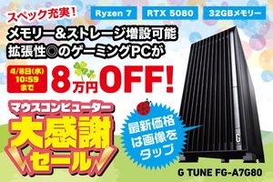 【8万円オフ】ハイエンドゲーミングPCが今なら大幅割引で買い！ そのスペックは？