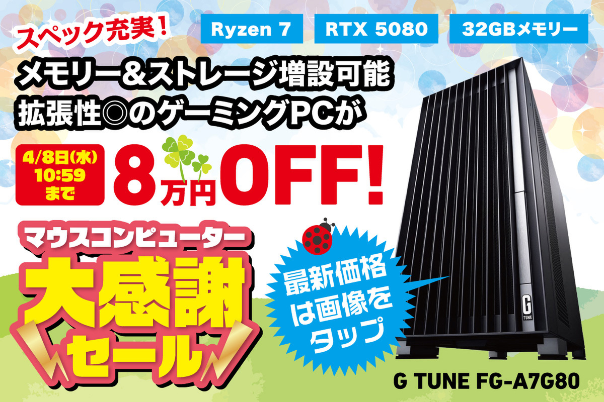 ASCII.jp：【8万円オフ】ハイエンドゲーミングPCが今なら大幅割引で