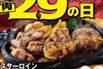 肉、肉、肉！ステーキ×チキン×バーグの最強プレート、3日間限定【肉の日】