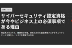 最も重大なビジネスリスクのひとつ、セキュリティスキルとトレーニングの不足