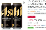 苦さで勝負する新定番！ アサヒ「ザ・ビタリスト 500ml」が1本約242円でまとめ買いのチャンス