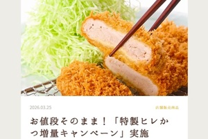 ヒレかつ増量！お値段そのまま90→100gに、この機会にまい泉いこっかな！