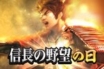 『信長の野望 出陣』にて「信長の野望の日キャンペーン」に威名1000の伊達政宗が登場！