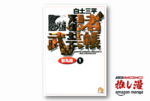 【本日最終日】ふはははははは！『忍者武芸帳』『サスケ』『忍者旋風』など、白土三平作品が50%還元！【Kindle漫画セール情報】