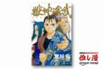 【本日最終日】ハガレン以前の荒川弘センセイの武侠ファンタジー『獣神演武』が50%還元【Kindle漫画セール情報】