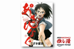 アニメ化、まだ待ってます。熱血薙刀女子部漫画『あさひなぐ』が全巻50%還元【Kindle漫画セール情報】