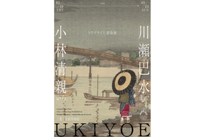 展覧会と書店の往復で体感する、時代の変化に応じて更新される「風景」