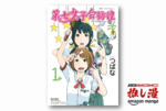 ハイセンスなボケとツッコミで近未来SFする女子高生漫才漫画『第七女子会彷徨』が全巻770円だぞっ【Kindle漫画セール情報】