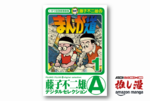 トキワ荘の熱気と青春、創作の苦悩と歓喜が詰まった宝物『まんが道』が全巻50%ポイント還元！【Kindle漫画セール情報】