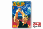 なぜ「人間とは何か？」を問う物語は面白いのか。岩明均『寄生獣』が全巻50%還元！【Amazonマンガ週末祭第4弾】