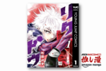 今のところ誰も幸せじゃない（5巻までの感想）、ただし読むのを止められない拳闘漫画『リクドウ』全巻100円セール【Kindle漫画セール情報】