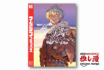 フシの出会いと別れがいつしかあなたの嗚咽に変わる『不滅のあなたへ』全巻50%還元！【Kindle漫画セール情報】