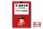 誰がために戦う──今、読んでおきたい石ノ森章太郎『サイボーグ009』が50%還元で1巻220円【Kindle漫画セール情報】