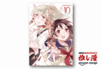 「私達の恋の話をたくさんしよう！」に涙腺崩壊『いなり、こんこん、恋いろは。』全10巻で880円【Kindle漫画セール情報】