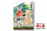 ポンコツ巫女×過保護クマの爆笑地獄田舎暮らし『くまみこ』全20巻が今なら84%オフの1760円！【Kindle漫画セール情報】
