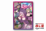 性癖に貴賤なし『異種族レビュアーズ』が1冊88円、全11巻で1323円【Kindle漫画セール情報】