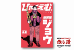 NETFLIX配信開始の劇場アニメ原作　新装版『ひゃくえむ。』上下巻で実質1310円の48%ポイント還元！【Kindle漫画セール情報】
