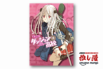 制服×ビキニアーマー＋ぶっ壊れ武器という作者の欲望が詰まった青春冒険譚『放課後！ダンジョン高校』が全11巻で847円！【Kindle漫画セール情報】