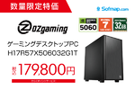 【RTX 5060×Ryzen 7】32GBメモリ搭載の高性能ゲーミングPCが17万円台