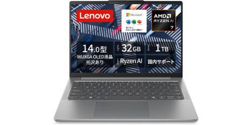 数年使うなら、このクラス。Ryzen AI 7＋32GBメモリのLenovo IdeaPad Slim 5がタイムセール中