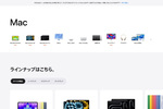 アップルの製品ページから「Mac Pro」消滅　タワー型Macの歴史は一旦途絶える