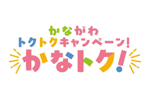 東京都に対抗！ 神奈川県も物価高騰対策でポイント配り