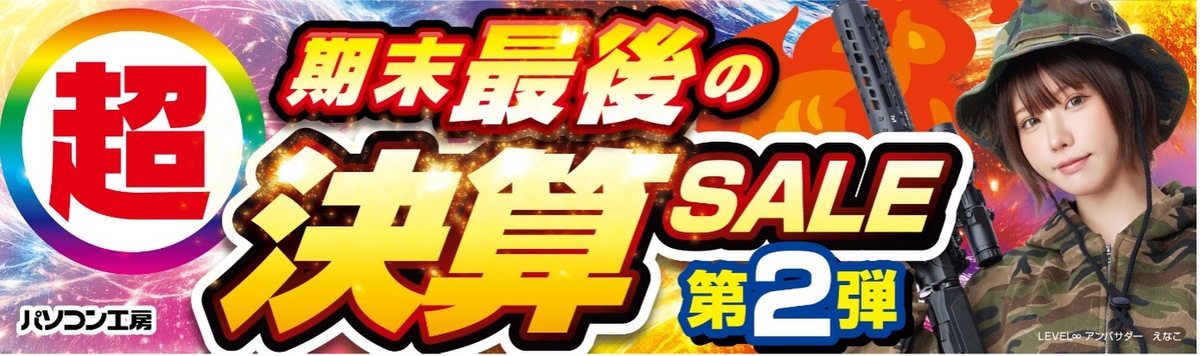 ASCII.jp：【期間限定】パソコン工房決算セール第2弾、即納PC＆ 