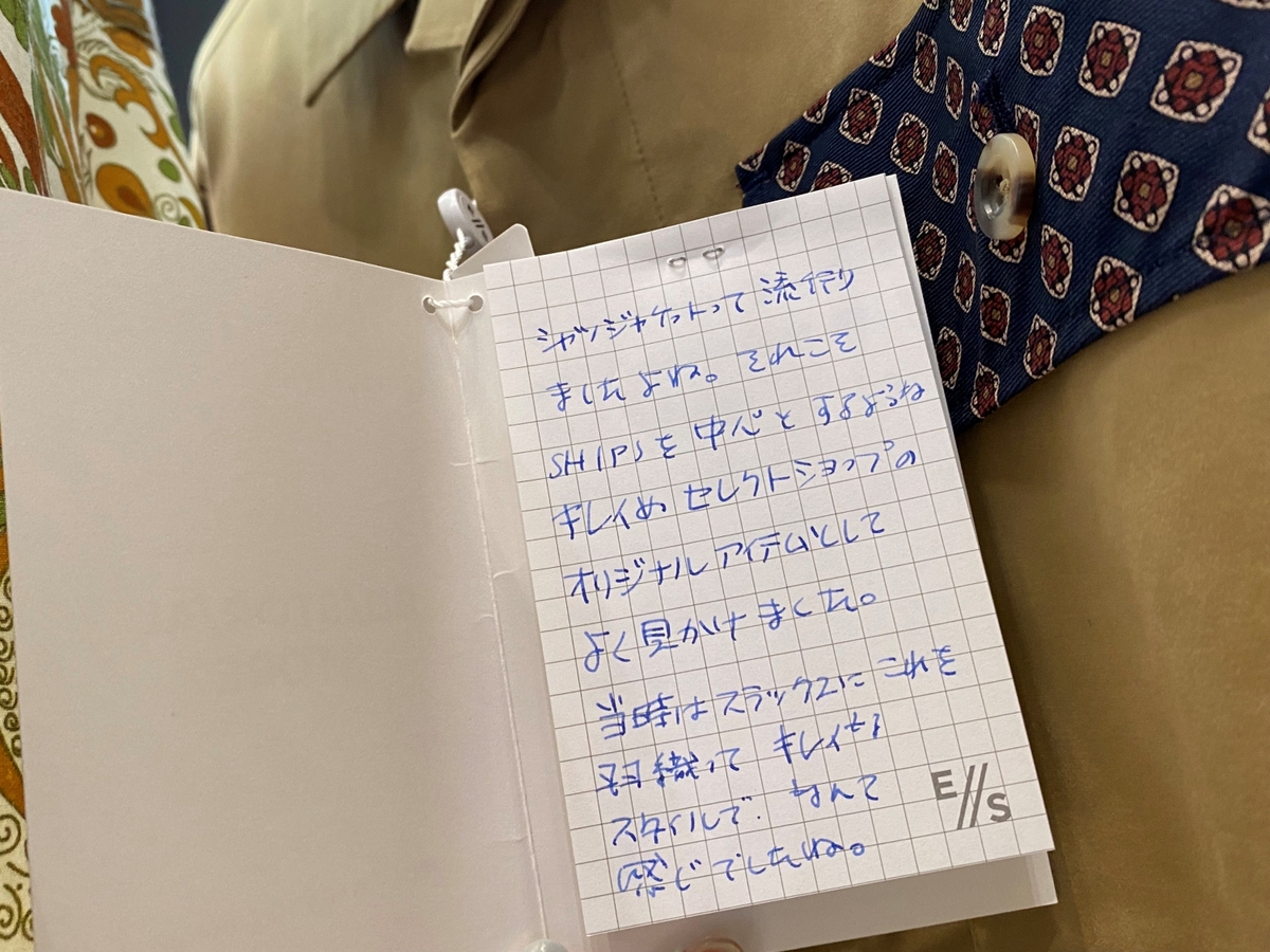 直筆のメッセージ