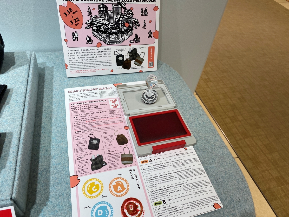 スタンプラリー