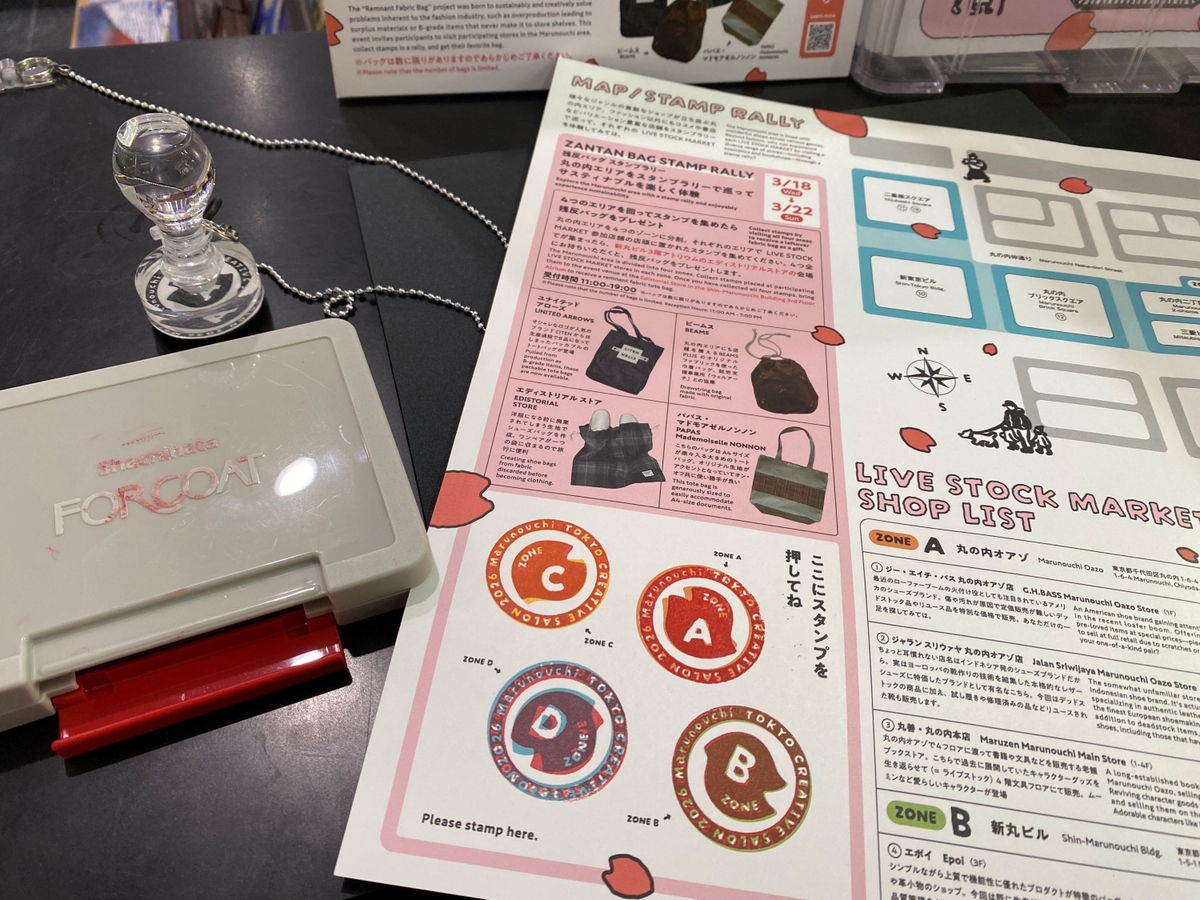 スタンプラリー