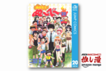 冬アニメでリメイク第2期！不滅の学園オカルト漫画『地獄先生ぬーべー』『NEO』『S』全巻すべて1冊77円！【Kindle漫画セール情報】