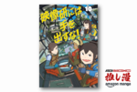 【1月9日発売】新刊『映像研には手を出すな！』第10巻が48%ポイント還元！【Kindle漫画セール情報】