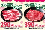 カルビ319円、1.5倍の増量メニューも。3月「肉の日」開催中