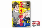 美少女に頼らない軽音部へバーチャル入部できる 『ふつうの軽音部』全9巻で3662円！　最新刊は48%ポイント還元で残りは49%オフ【Kindle漫画セール情報】