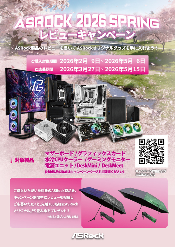 ASCII.jp：ASRock新春レビューキャンペーン2026開始｜先着100名に限定
