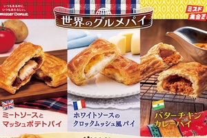 気になる！ ミスドの新作「世界のグルメパイ」 バターチキンカレーも登場