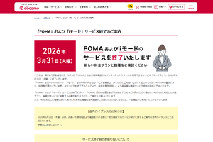 ドコモの3Gがついに終了するもガラケーは健在　ただし、旧型ナビなどへの影響には要注意