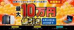 最大10万円引きクーポン配布中の今が狙い目！ GALLERIA XDR7M-97XT-GDも対象のドスパラPCセール