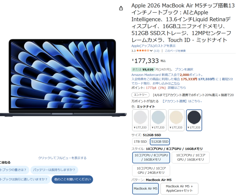 17万円台】公式18万円台のMacBook Air 13インチがAmazonで狙い目