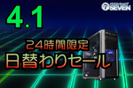 BTOパソコンが最大11.5万円オフ！ 4月1日限定セール【RTX 5090搭載モデルも対象】