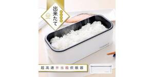 好きなタイミングで炊きたてが食べられる「弁当箱炊飯器」が20％オフの5,555円。